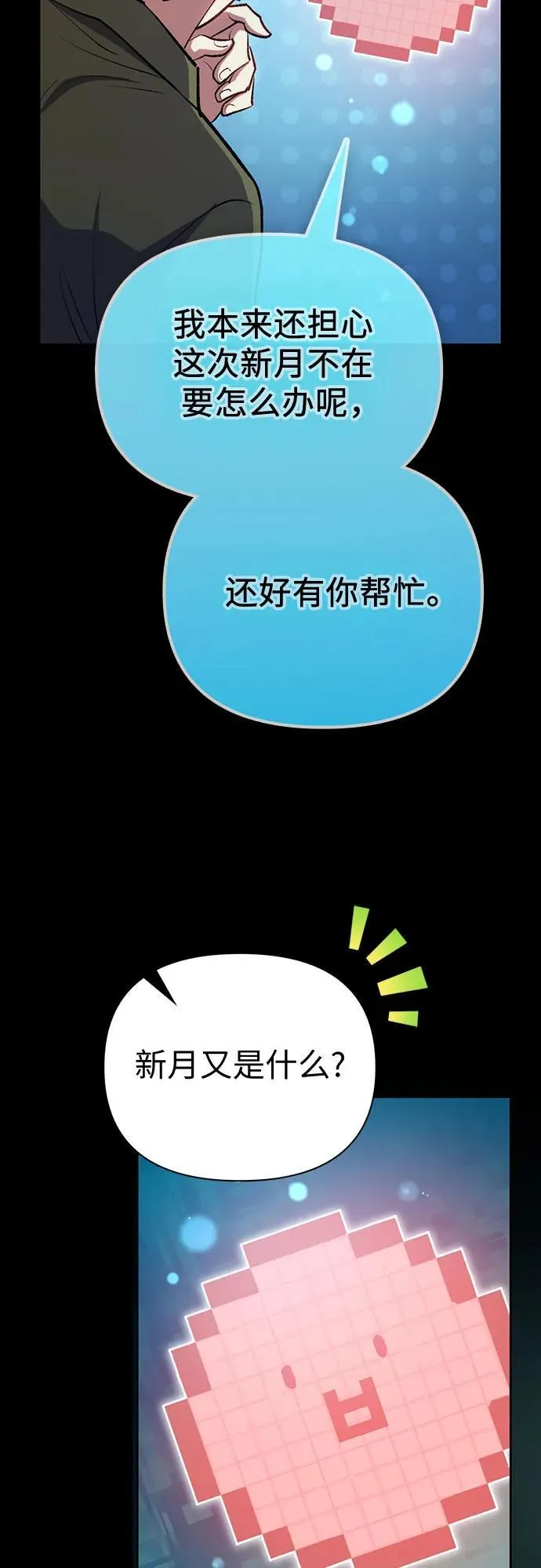 [第102话] 水的支配者（2） 第77页