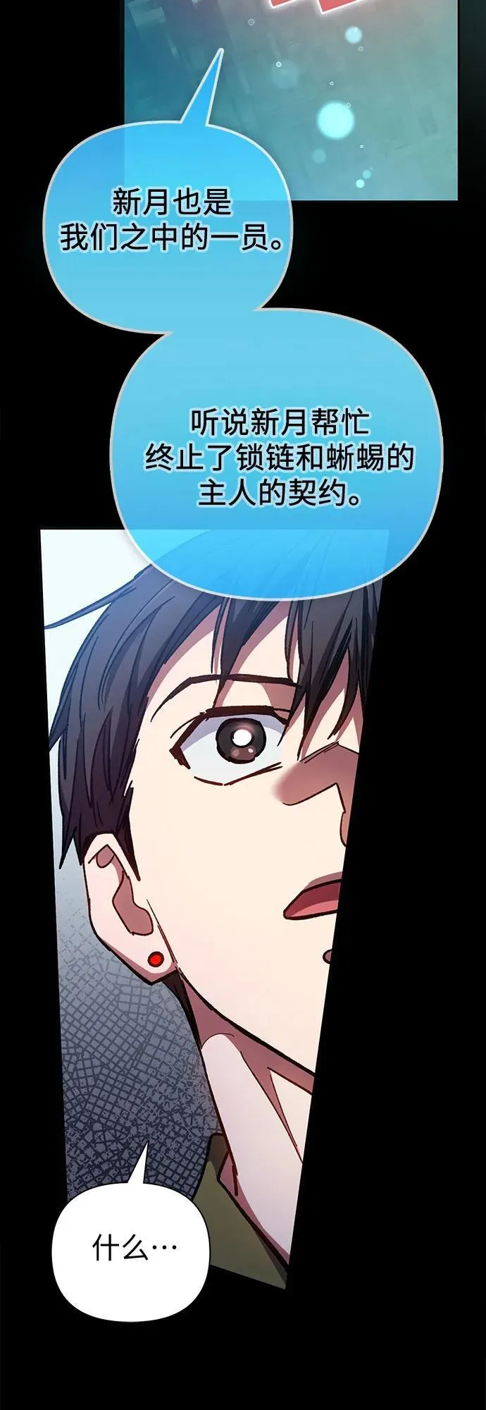 [第102话] 水的支配者（2） 第78页