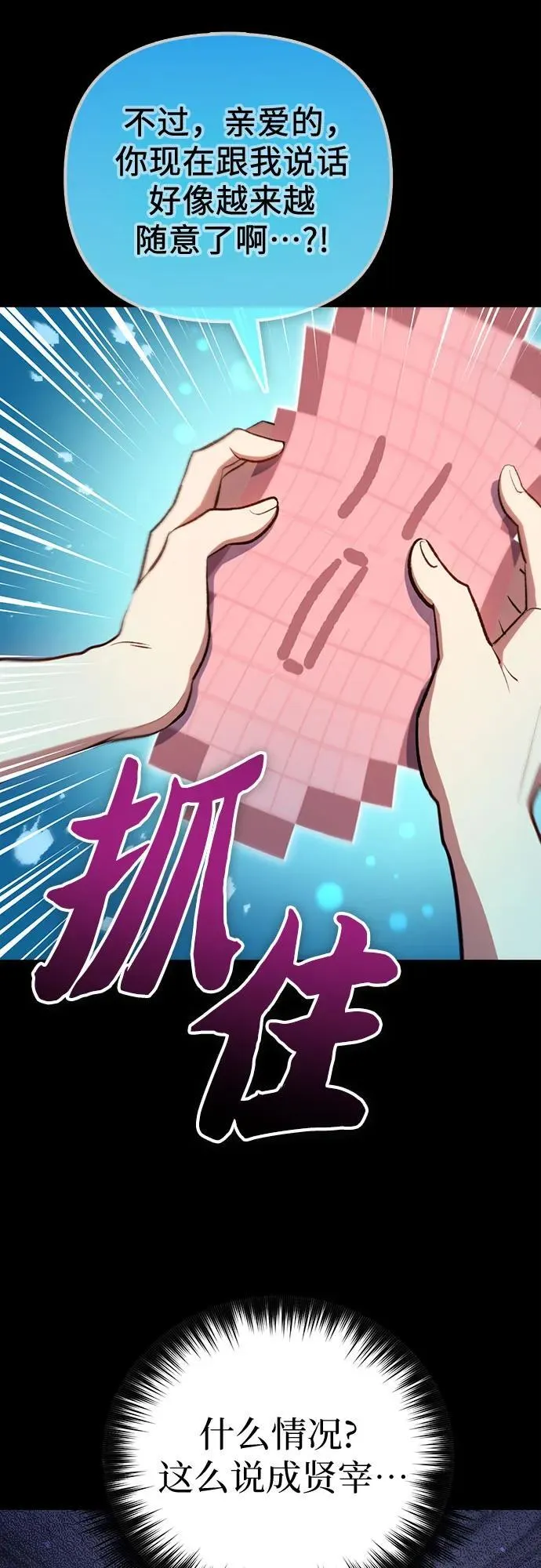 [第102话] 水的支配者（2） 第81页