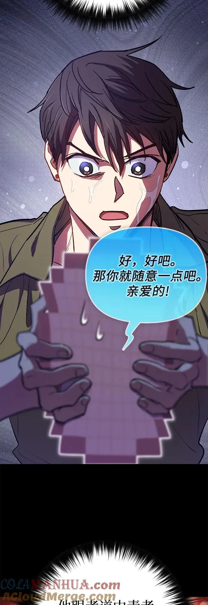 [第102话] 水的支配者（2） 第82页