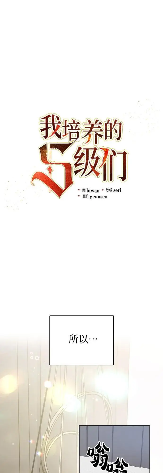 [第103话] 蓝鸟 第2页