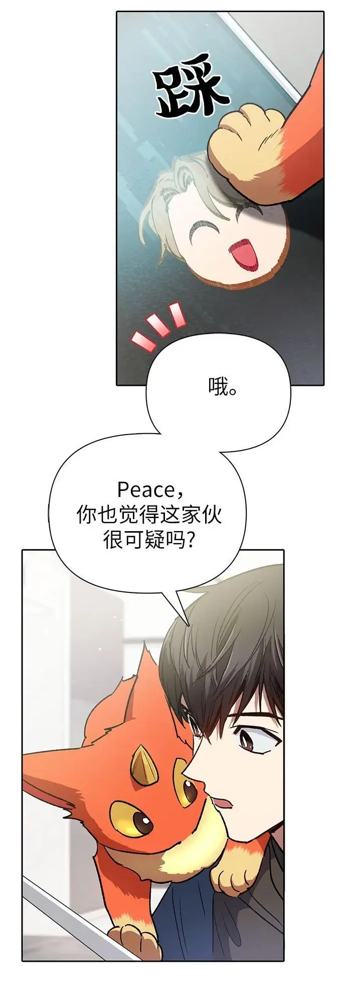 [第103话] 蓝鸟 第9页