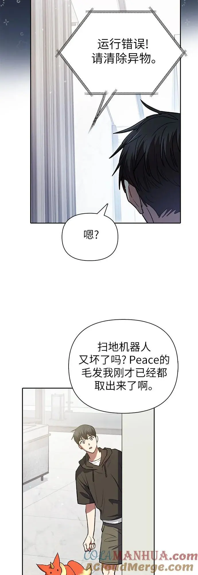 [第103话] 蓝鸟 第13页