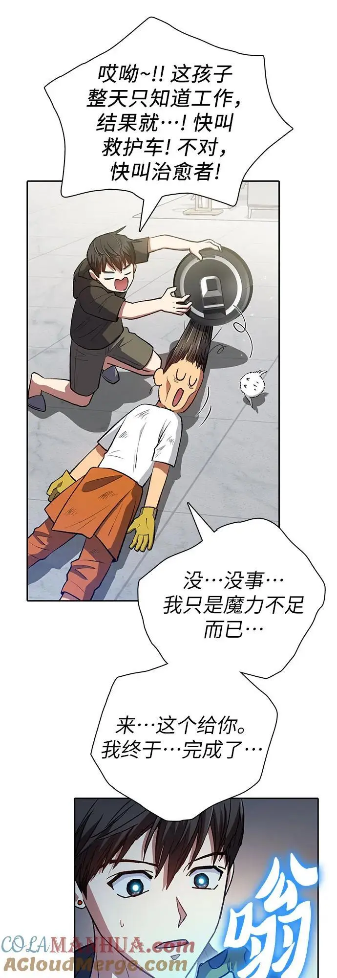 [第103话] 蓝鸟 第16页