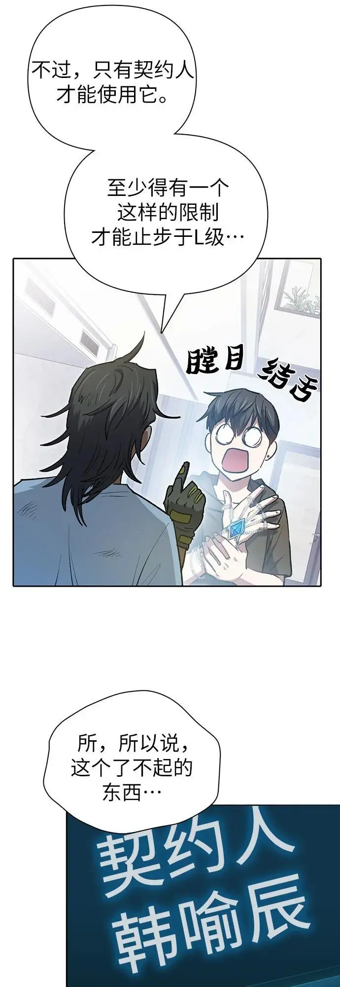 [第103话] 蓝鸟 第29页