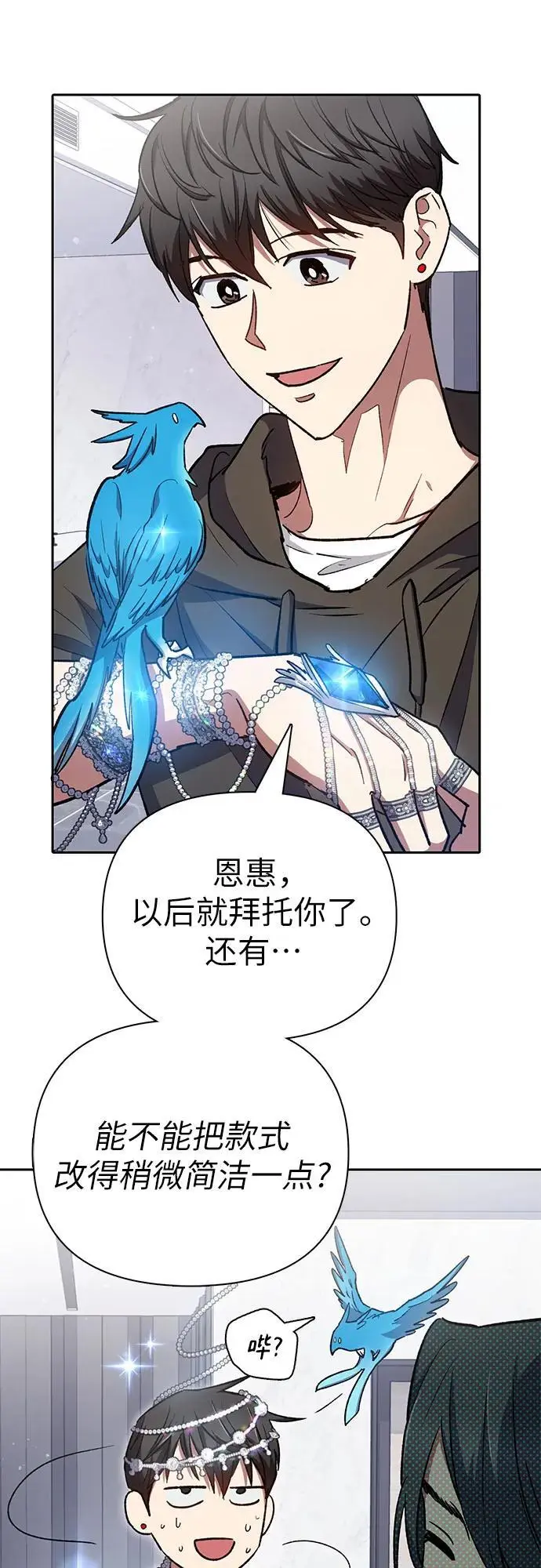 [第103话] 蓝鸟 第47页