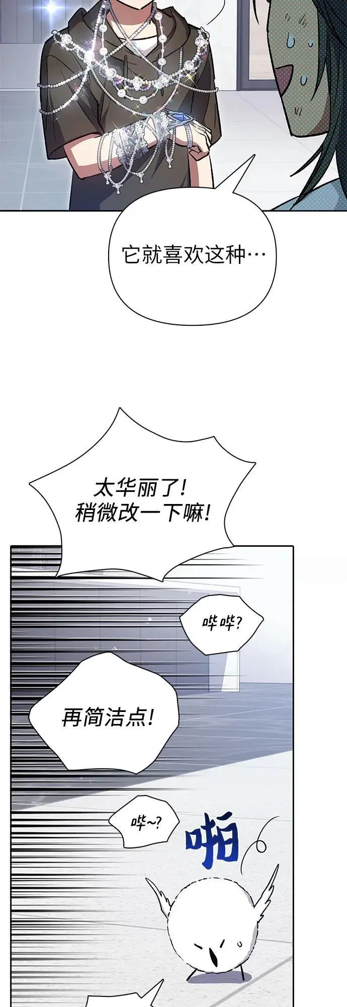 [第103话] 蓝鸟 第48页
