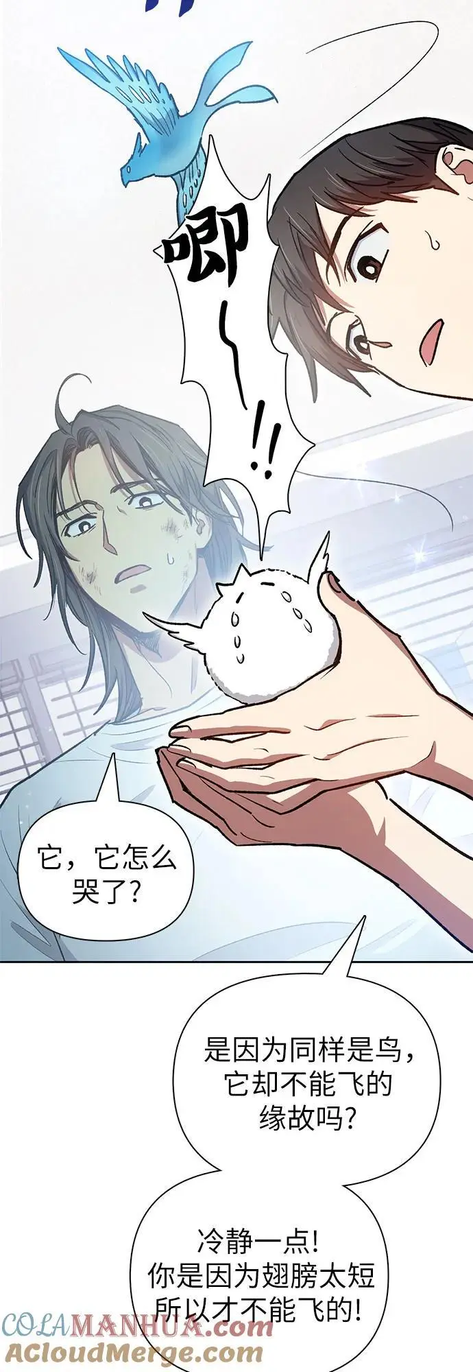 [第103话] 蓝鸟 第52页
