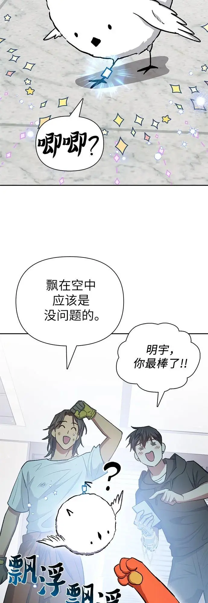 [第103话] 蓝鸟 第54页