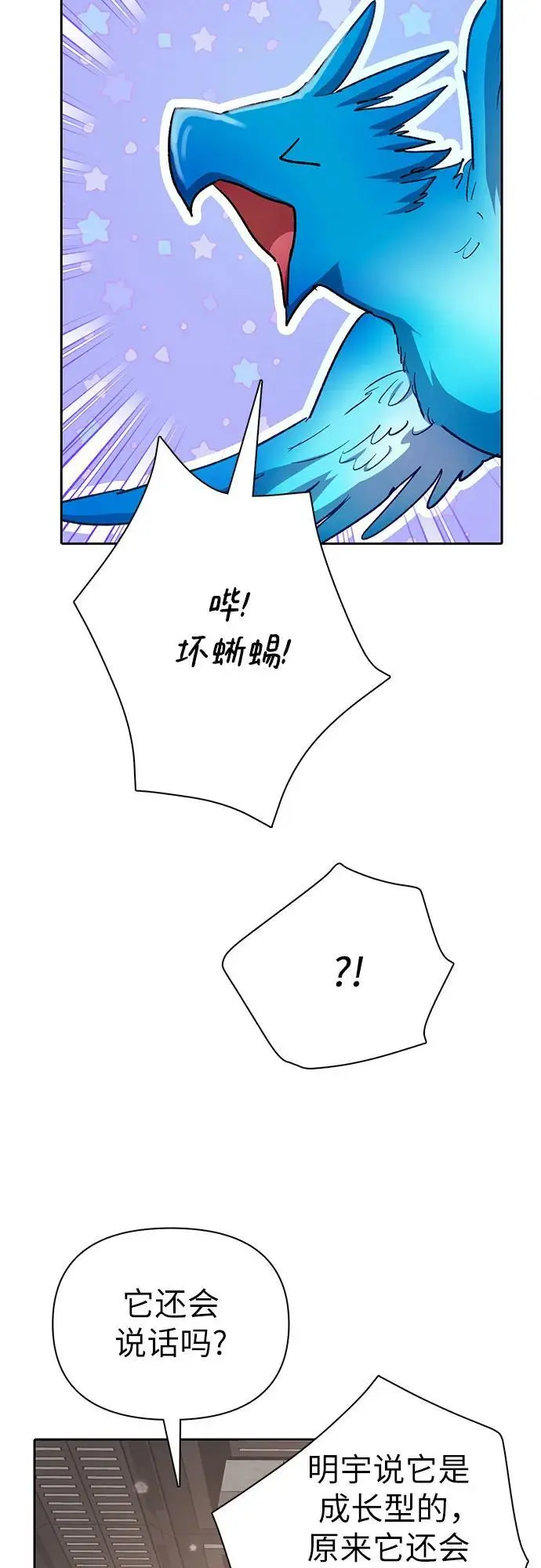 [第104话] 尽管被要求休息… 第17页