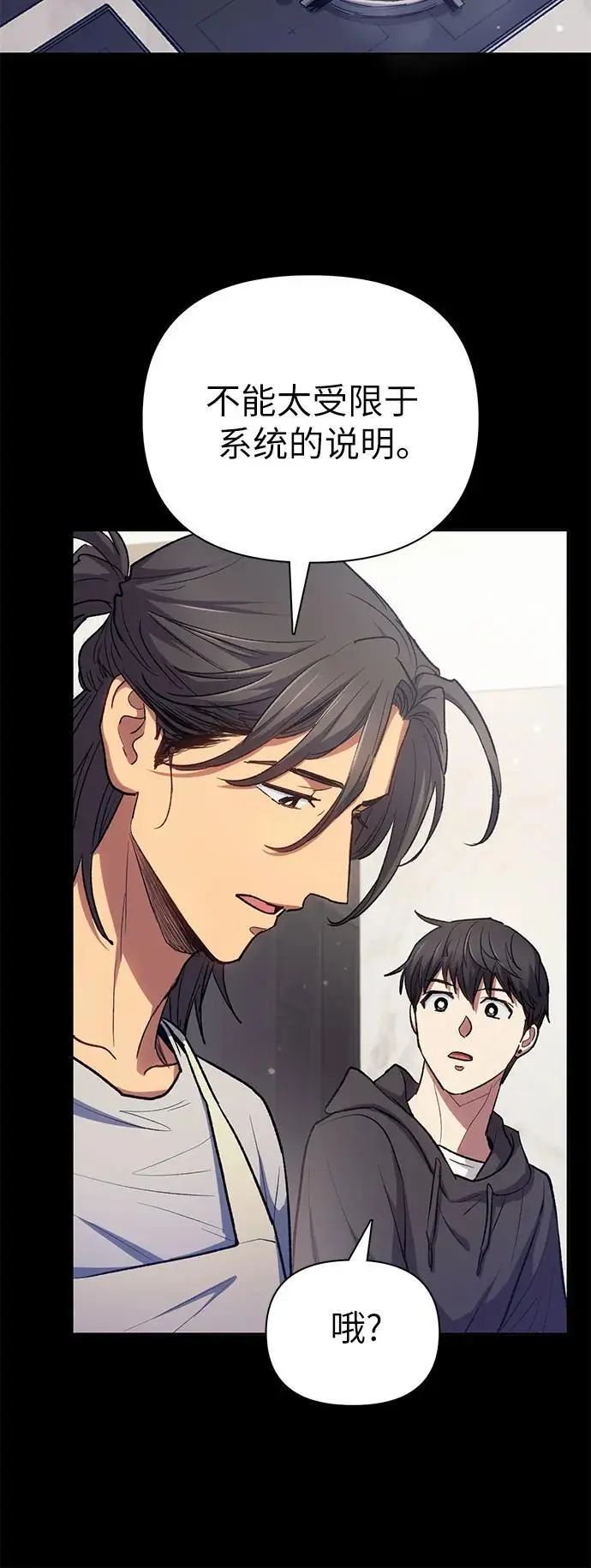 [第104话] 尽管被要求休息… 第24页