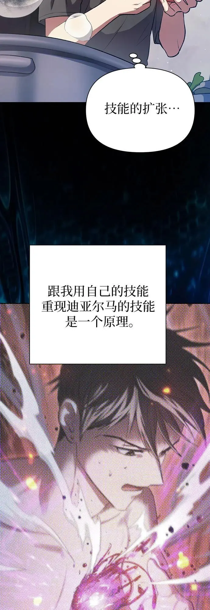 [第104话] 尽管被要求休息… 第27页
