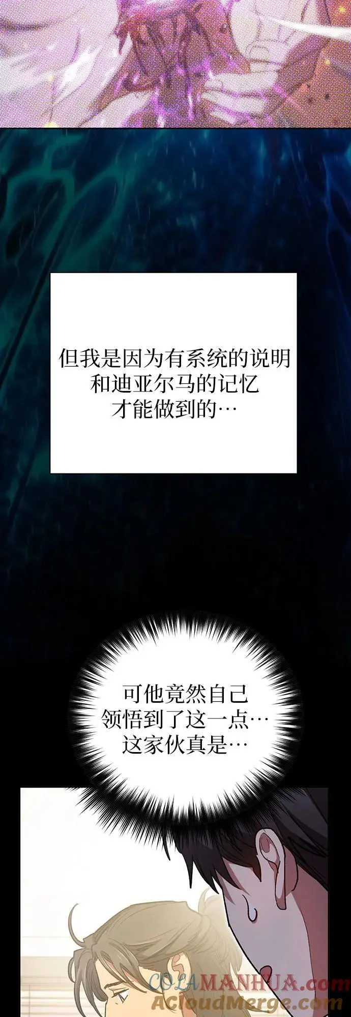 [第104话] 尽管被要求休息… 第28页
