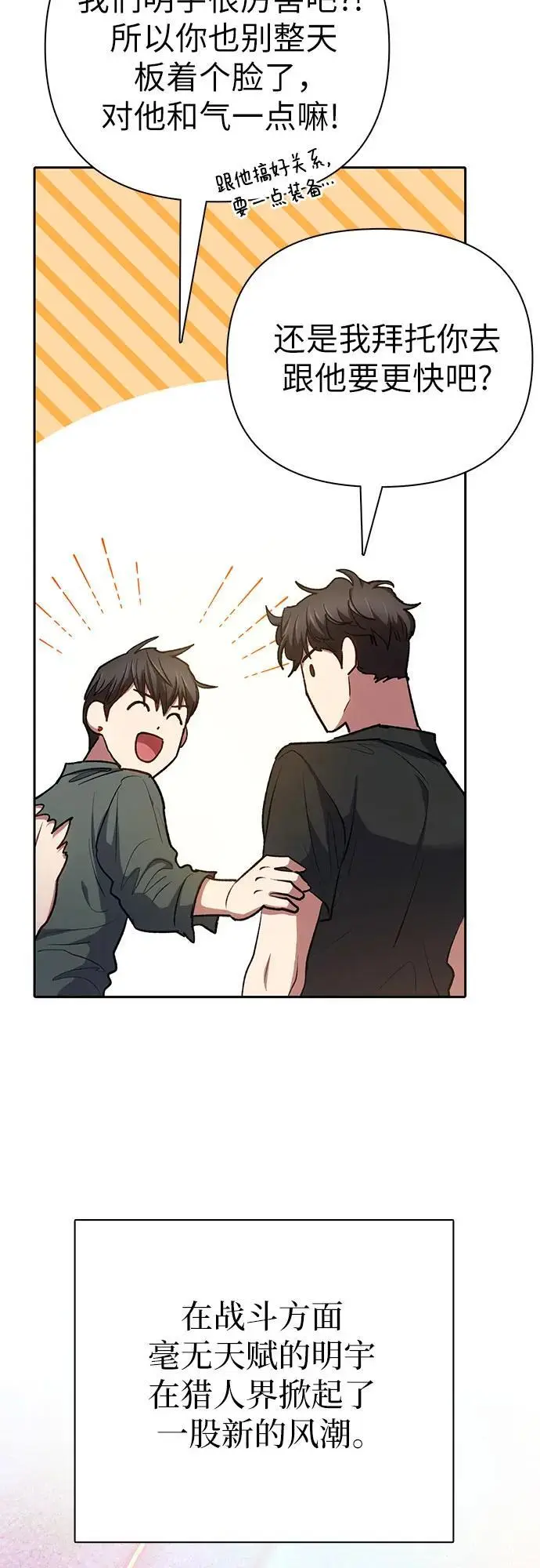 [第104话] 尽管被要求休息… 第33页