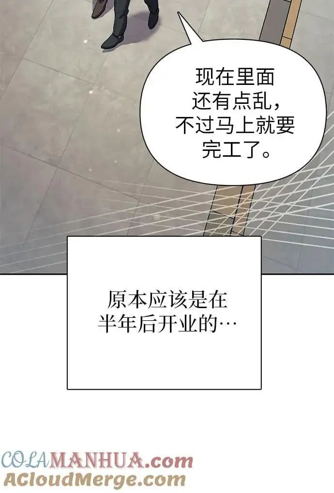 [第104话] 尽管被要求休息… 第46页