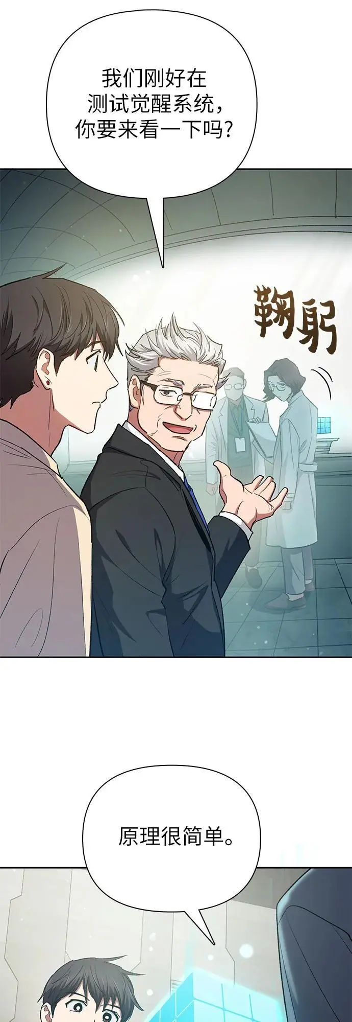 [第104话] 尽管被要求休息… 第47页