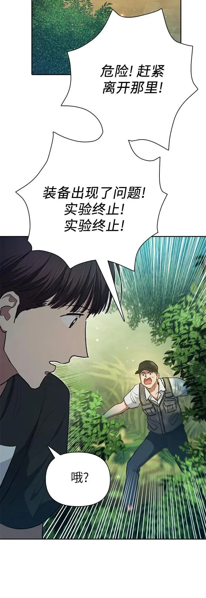 [第104话] 尽管被要求休息… 第54页