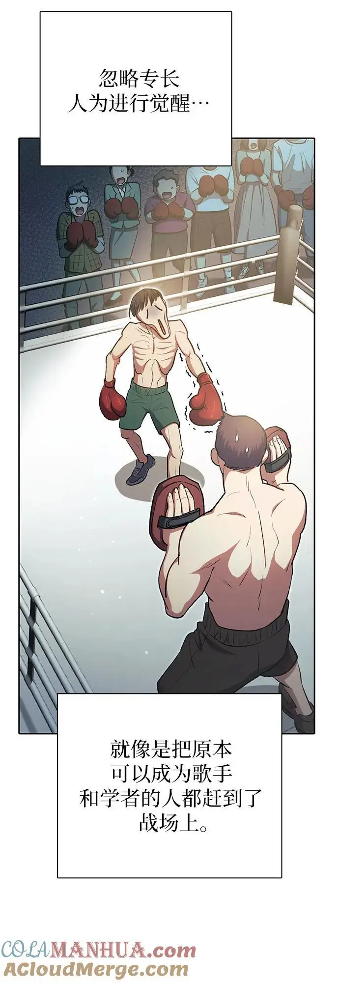 [第104话] 尽管被要求休息… 第70页