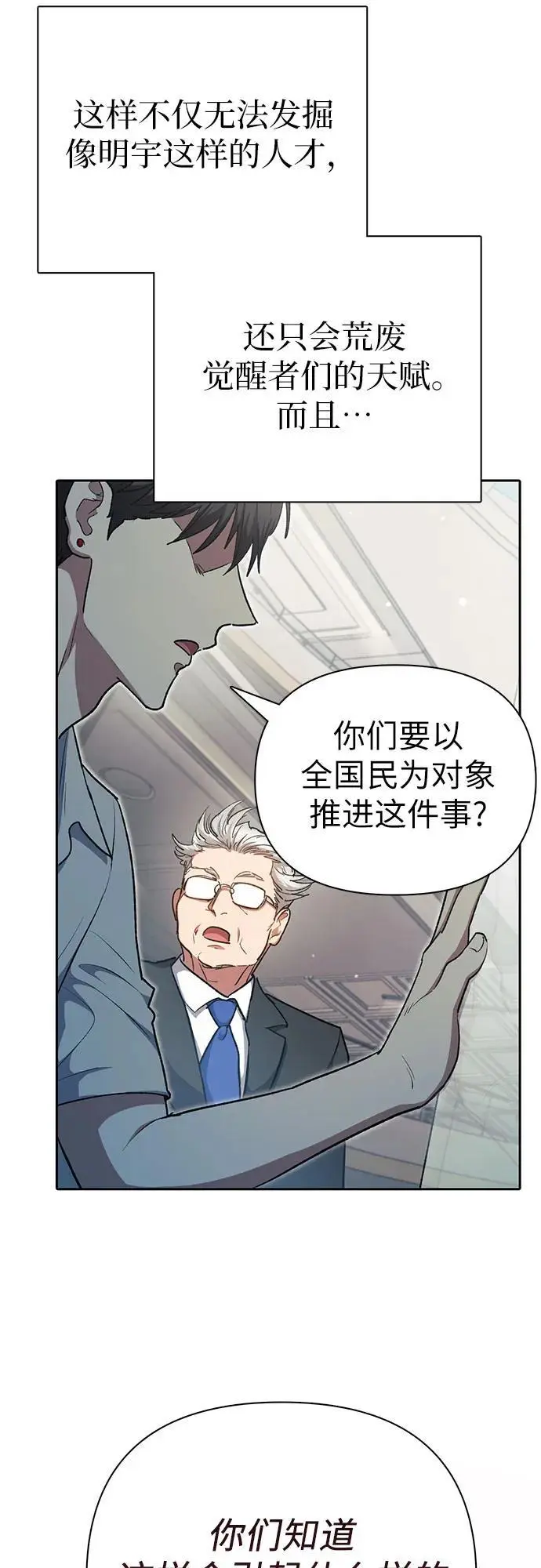 [第104话] 尽管被要求休息… 第71页