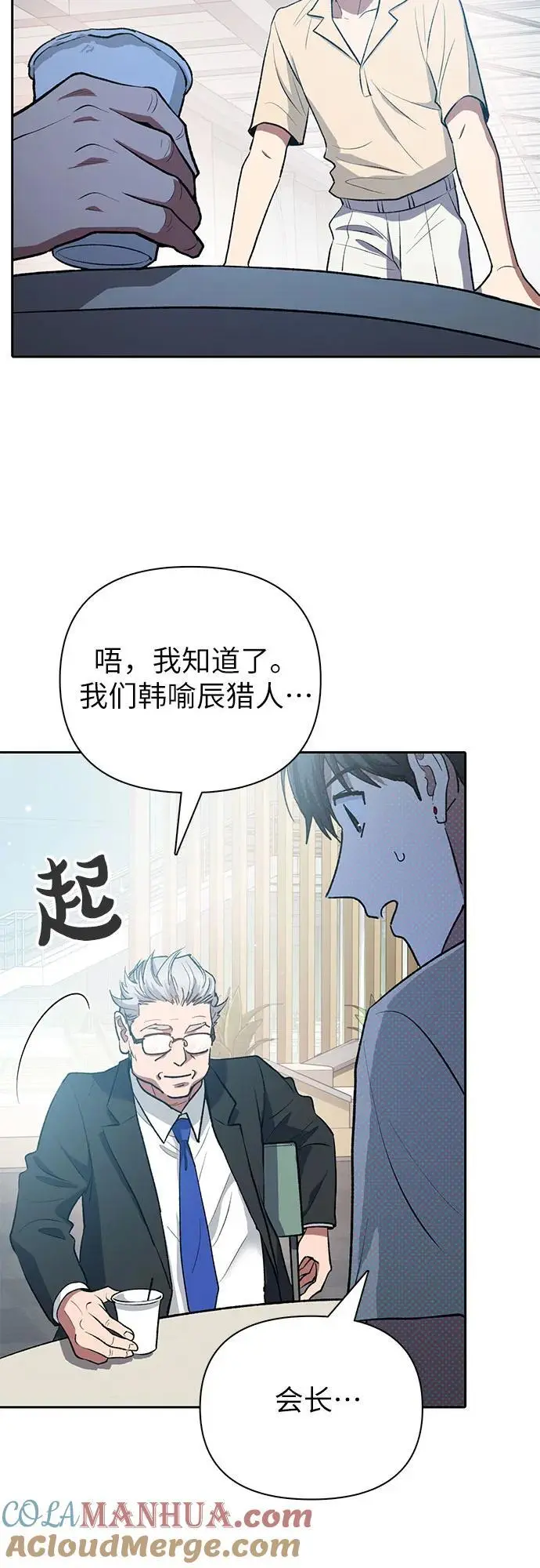 [第105话] 前世孽缘 第16页
