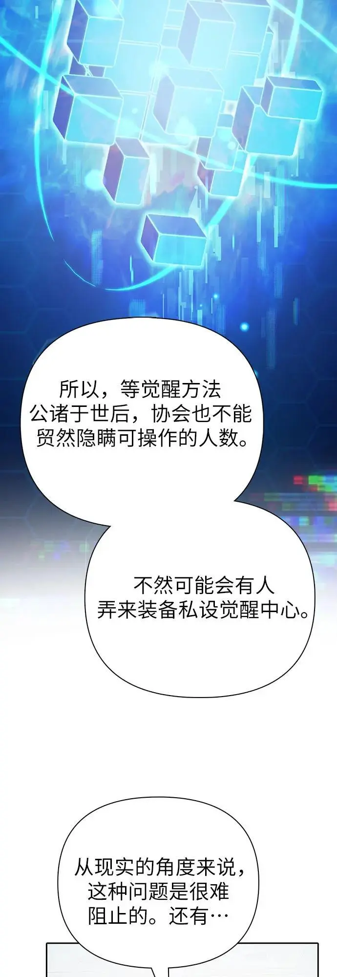 [第105话] 前世孽缘 第23页