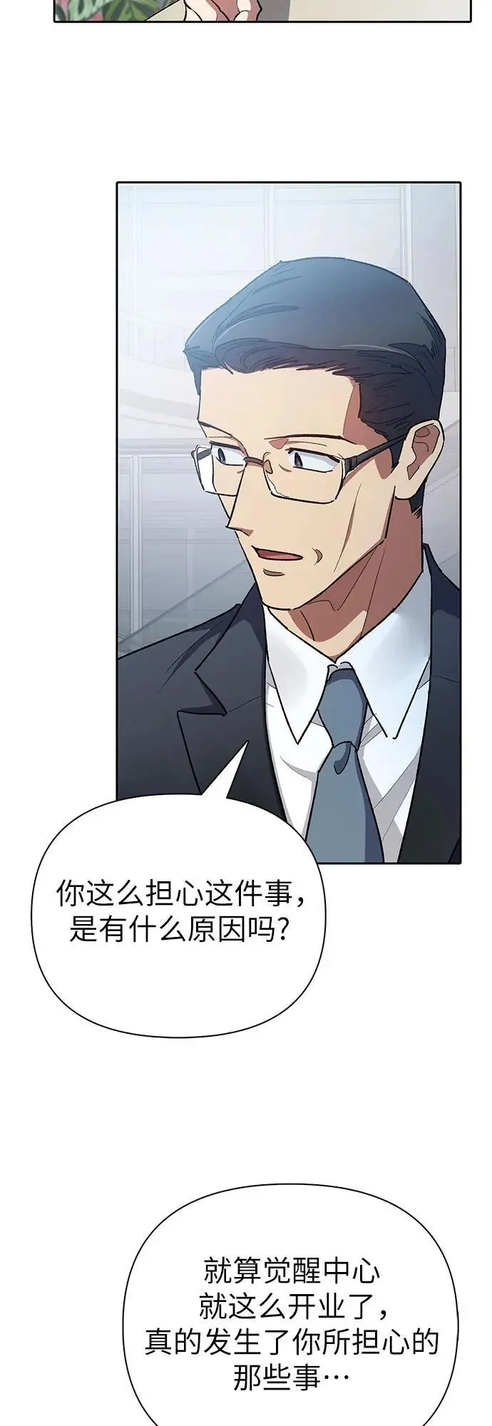 [第105话] 前世孽缘 第44页