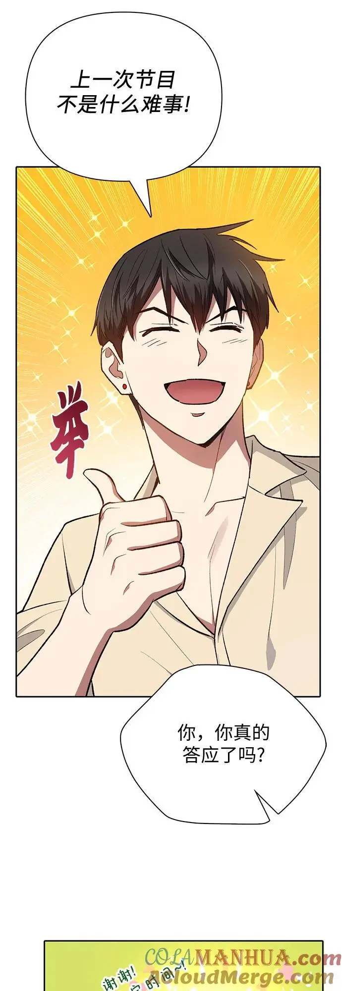 [第105话] 前世孽缘 第67页