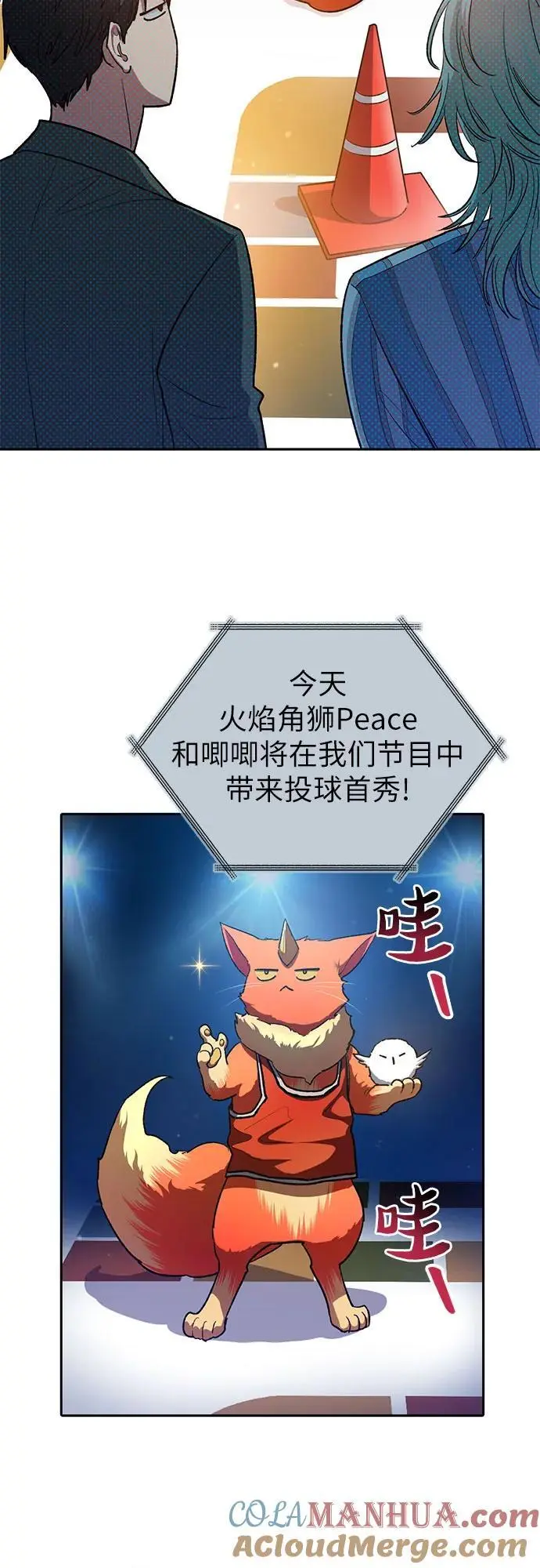 [第106话] 颜值就是技能_ 第13页