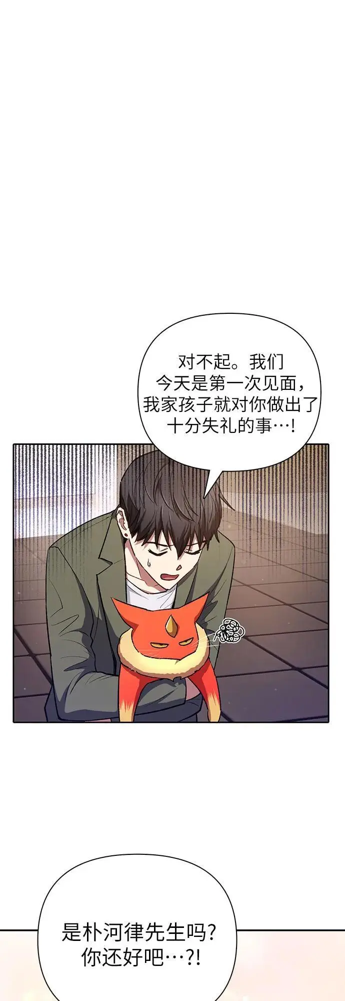 [第106话] 颜值就是技能_ 第24页