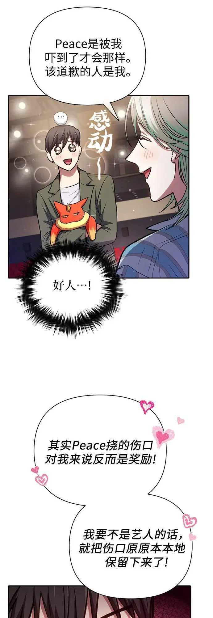 [第106话] 颜值就是技能_ 第27页