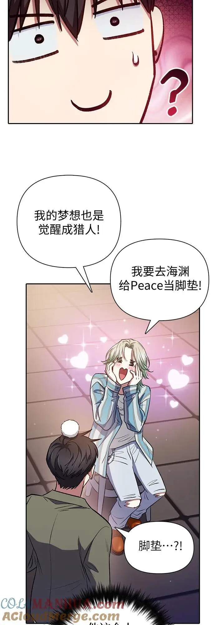 [第106话] 颜值就是技能_ 第28页