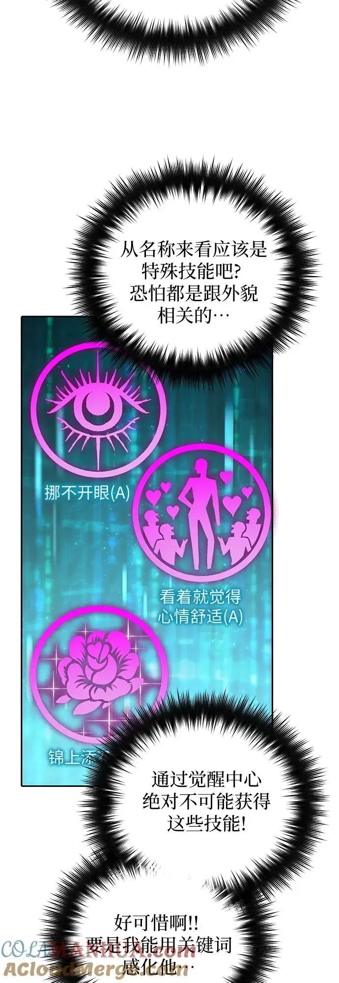 [第106话] 颜值就是技能_ 第31页