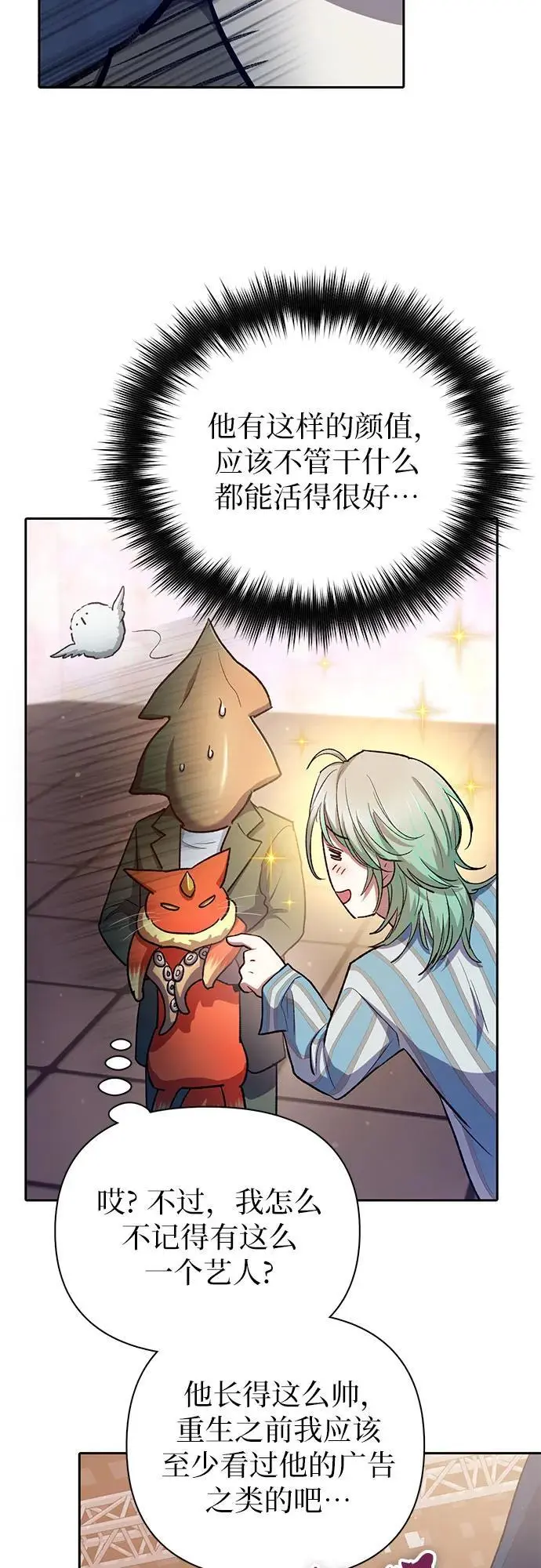[第106话] 颜值就是技能_ 第35页