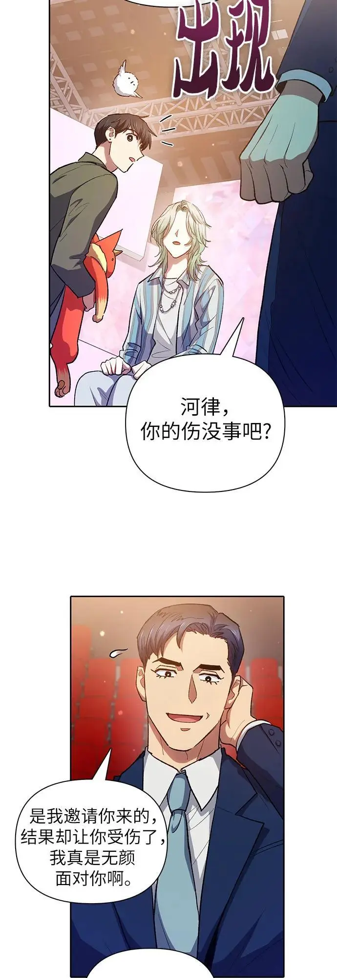 [第106话] 颜值就是技能_ 第36页
