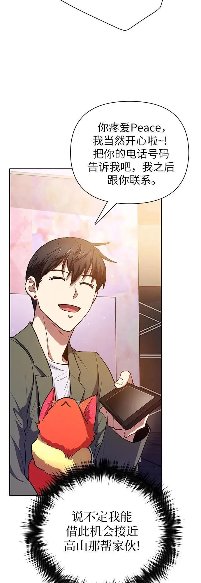 [第106话] 颜值就是技能_ 第41页