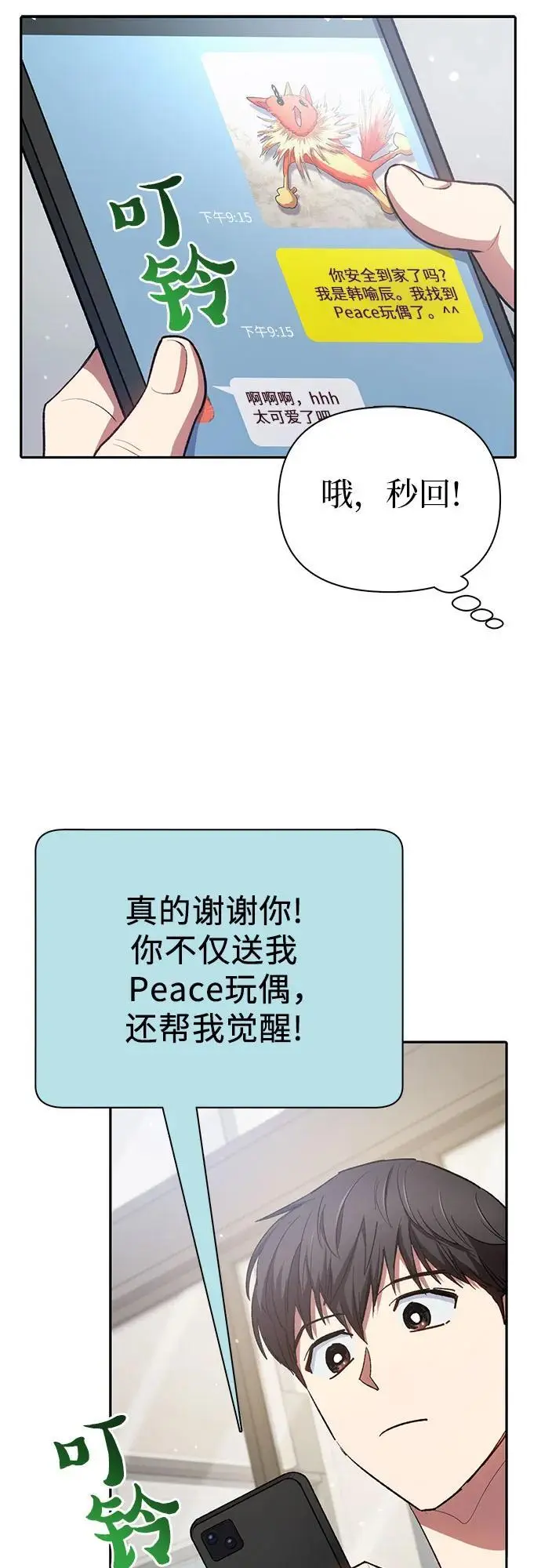 [第106话] 颜值就是技能_ 第45页