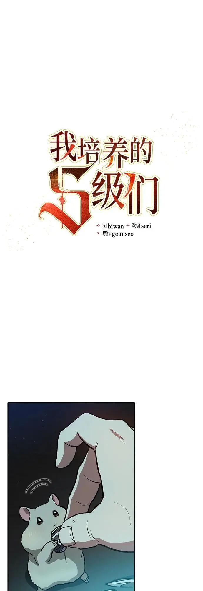 [第107话] 假装遗忘的…（1） 第2页