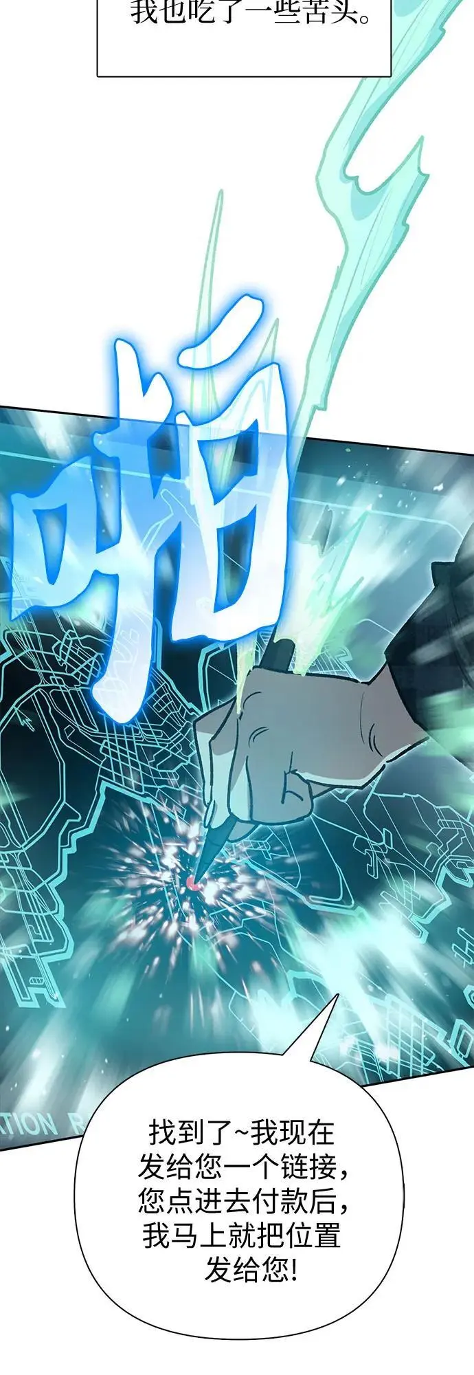 [第107话] 假装遗忘的…（1） 第6页