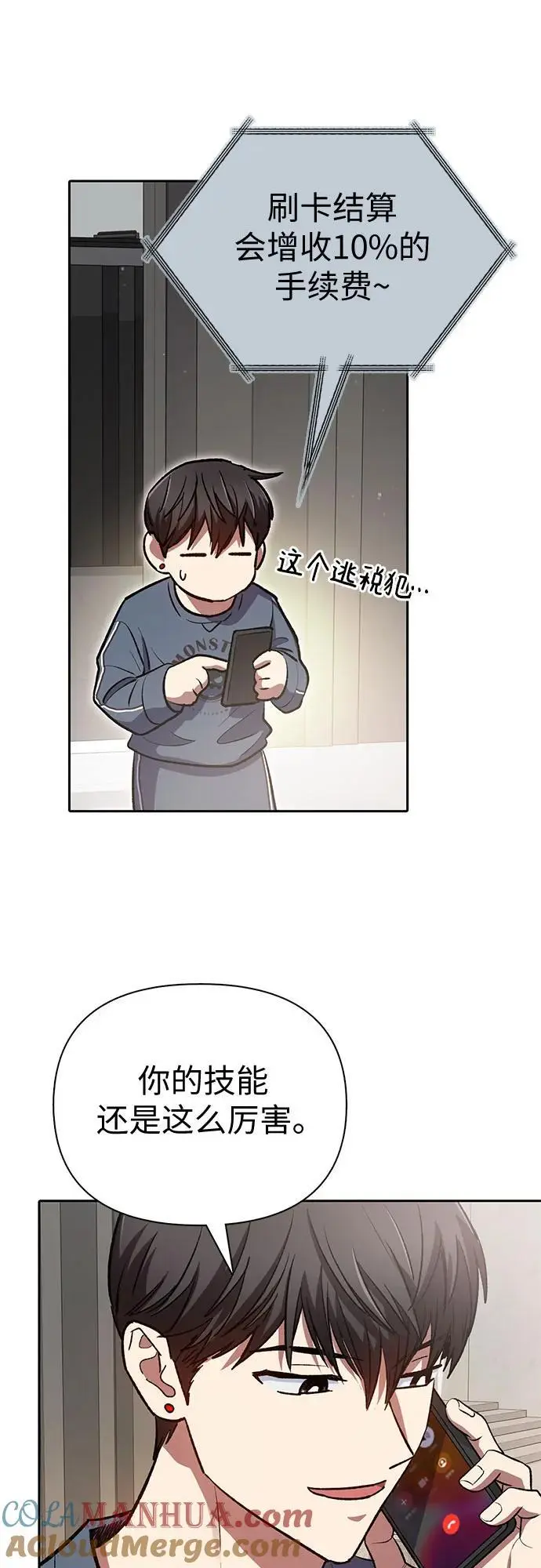 [第107话] 假装遗忘的…（1） 第7页
