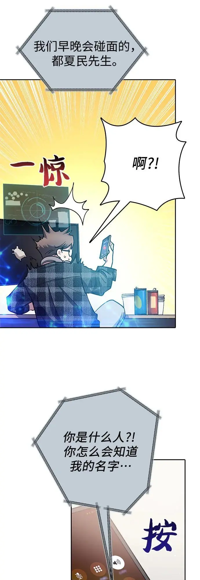 [第107话] 假装遗忘的…（1） 第9页