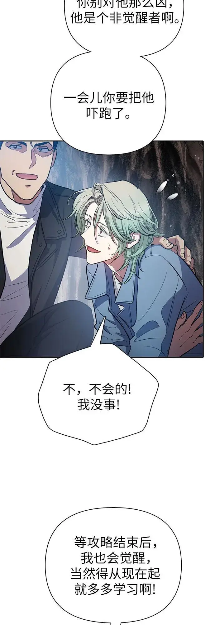 [第107话] 假装遗忘的…（1） 第18页