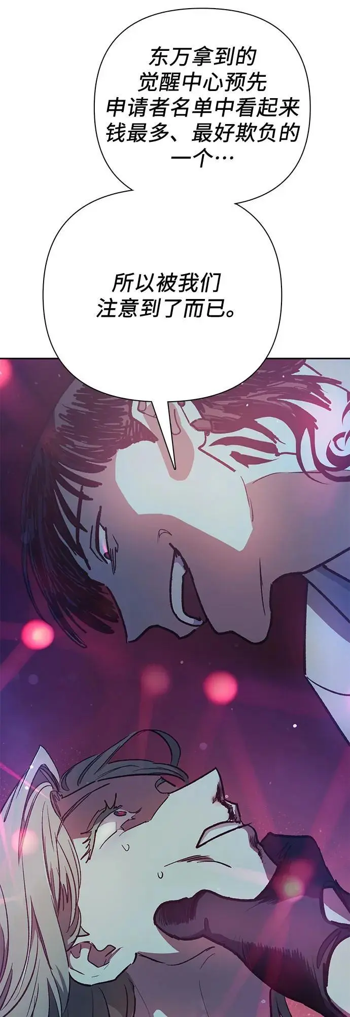 [第107话] 假装遗忘的…（1） 第30页