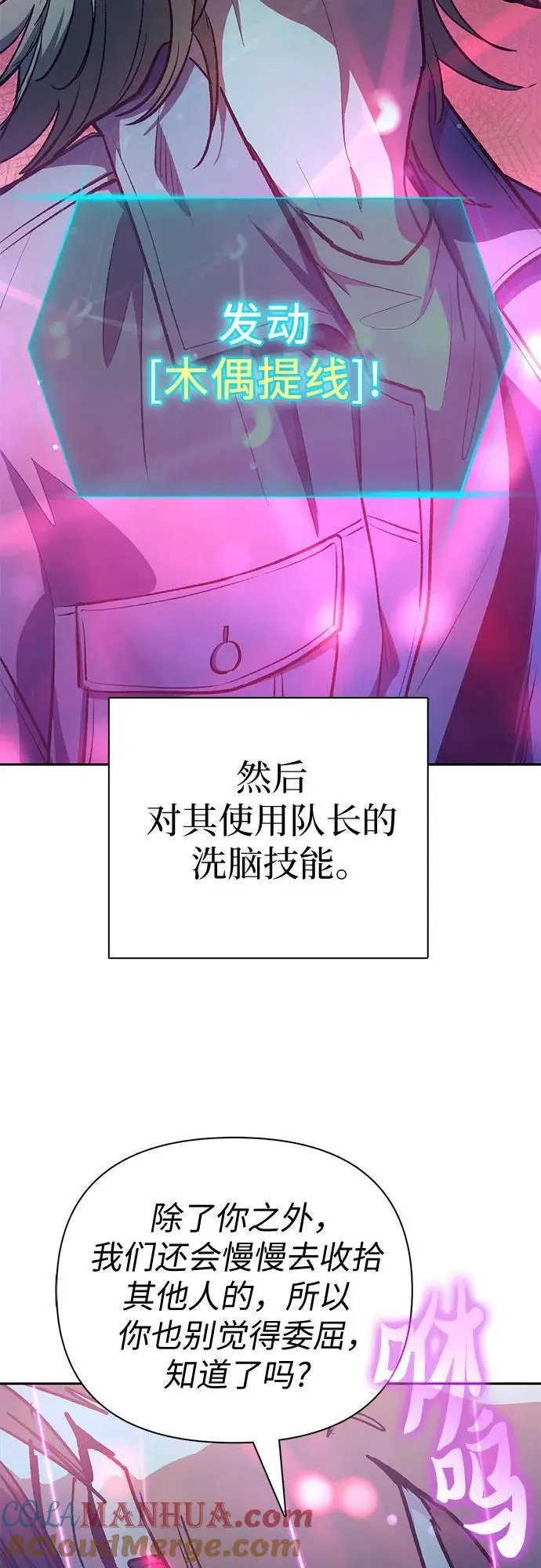 [第107话] 假装遗忘的…（1） 第31页