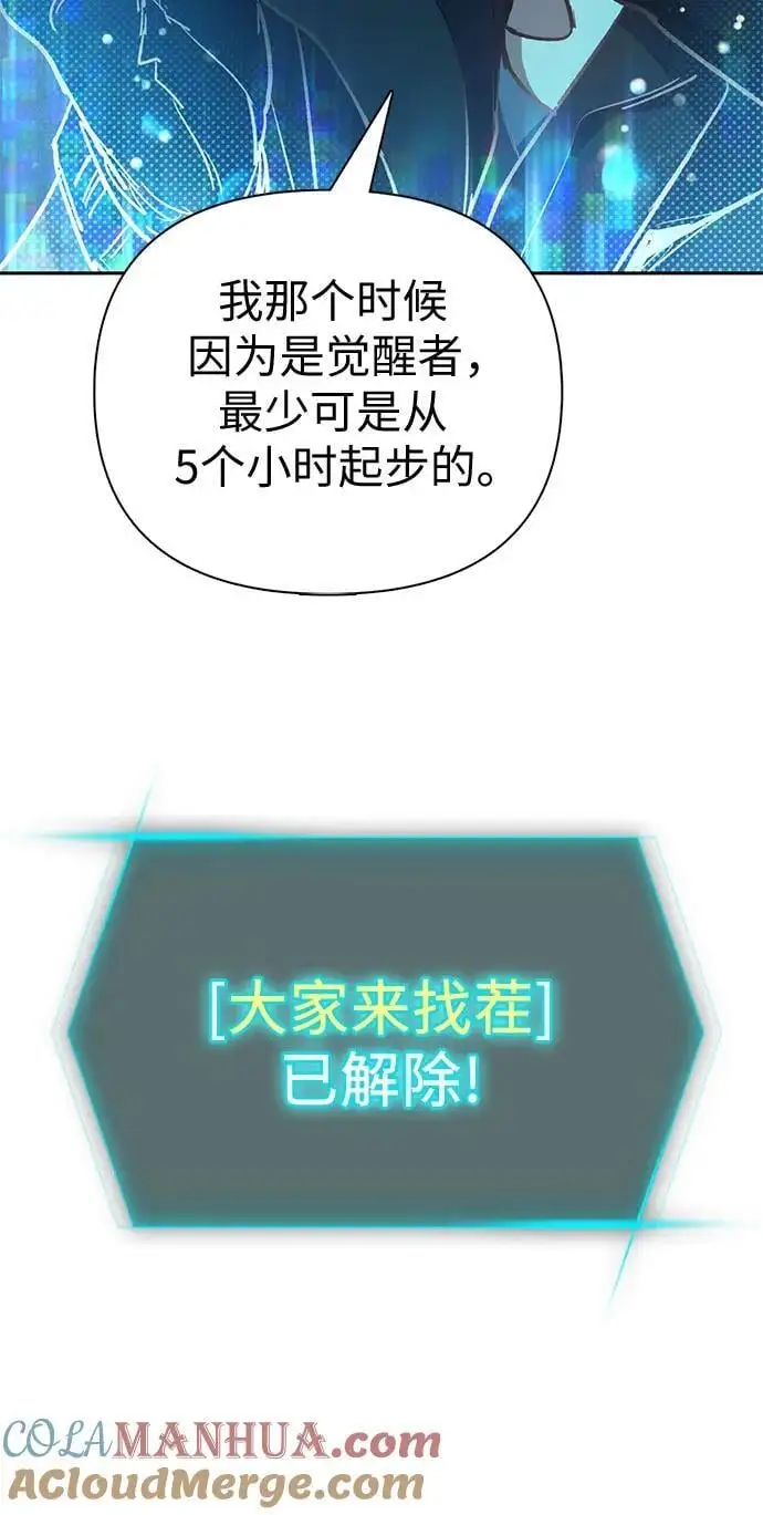 [第107话] 假装遗忘的…（1） 第46页