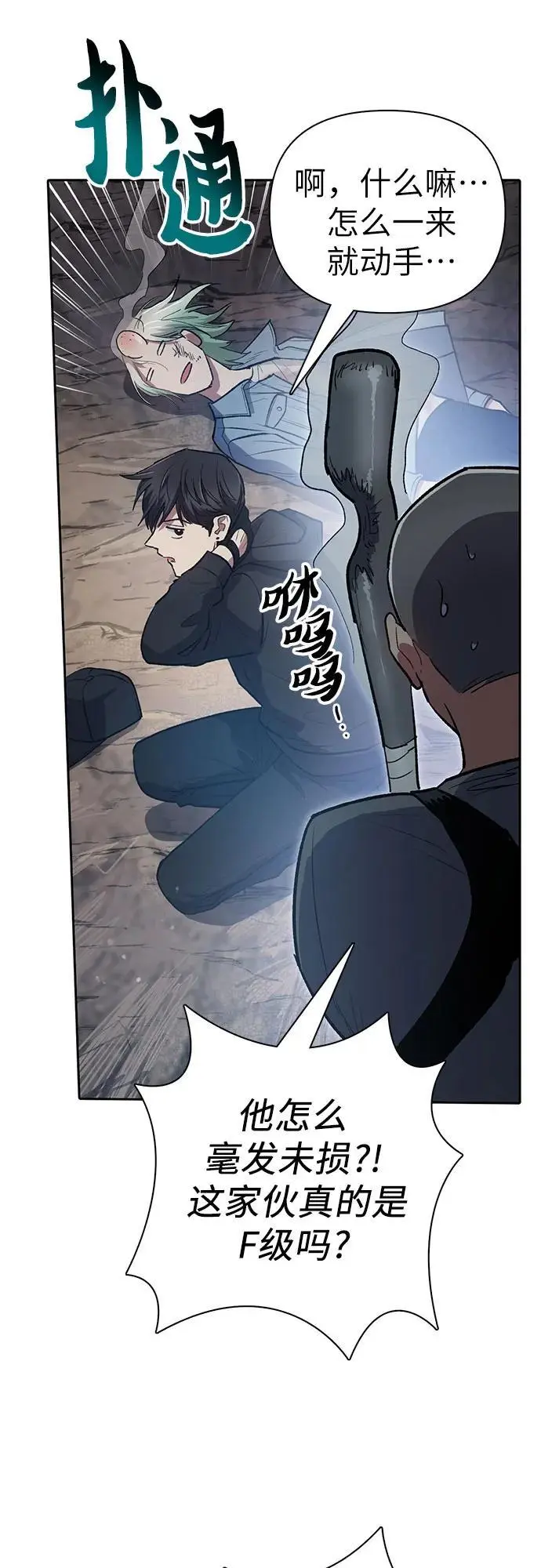 [第107话] 假装遗忘的…（1） 第54页