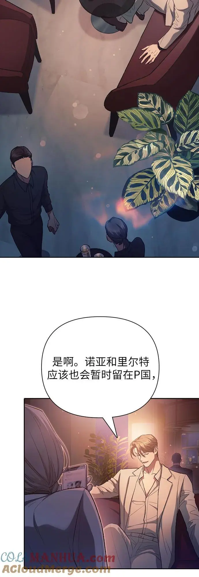 [第108话] 假装遗忘的…（2） 第4页