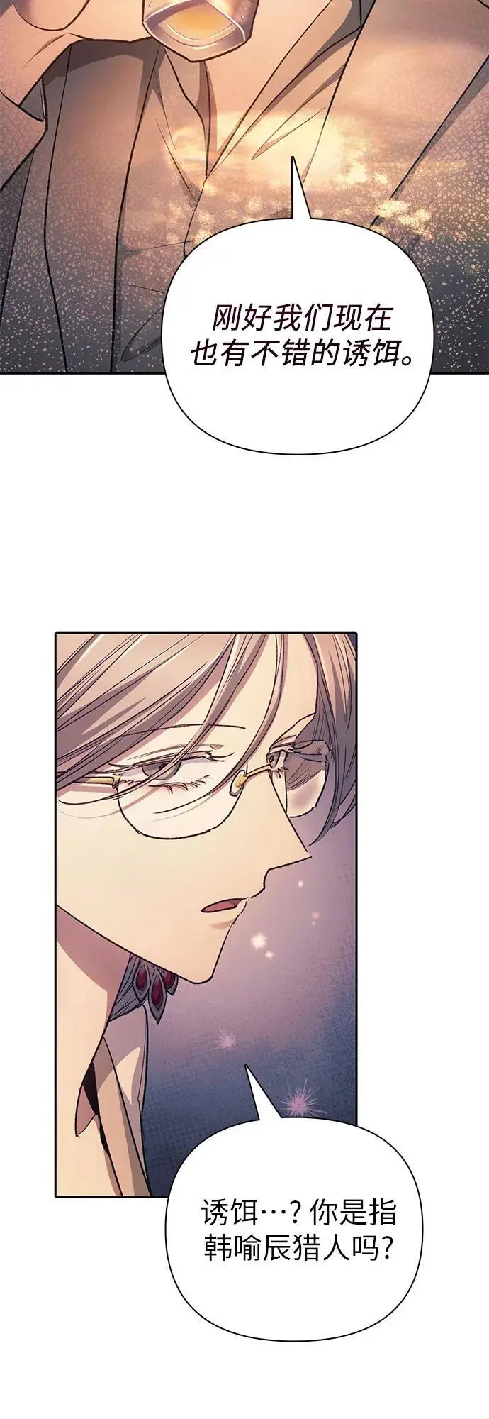 [第108话] 假装遗忘的…（2） 第8页