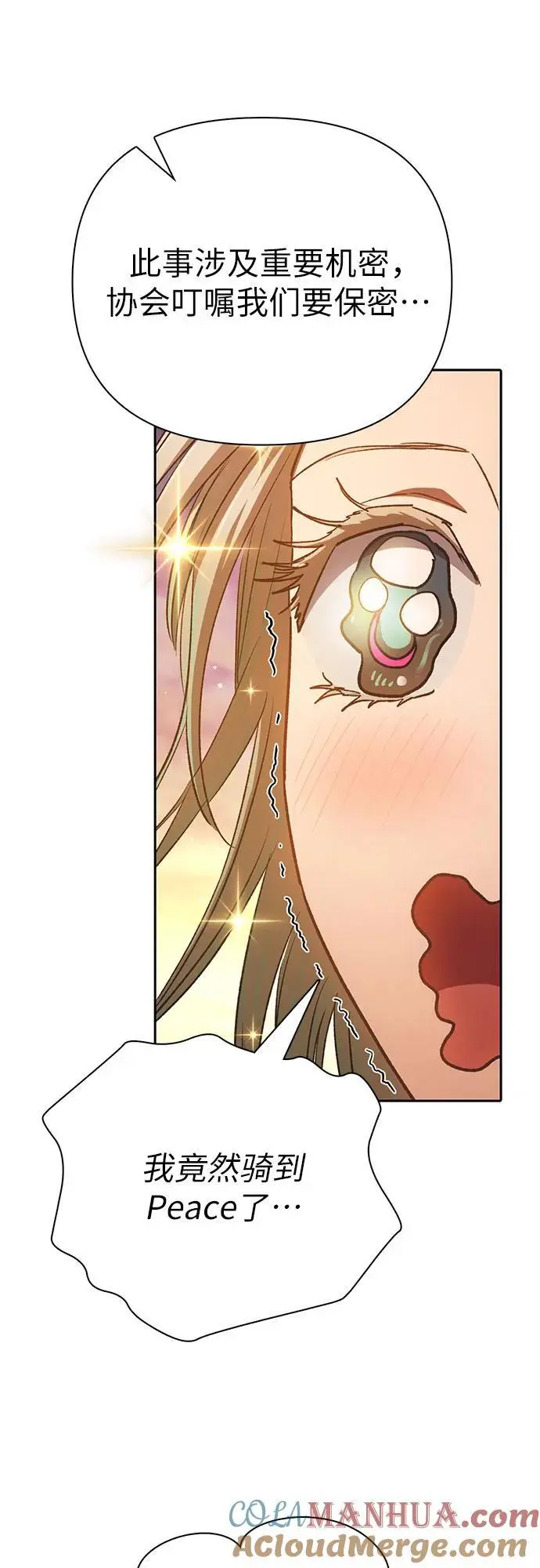 [第108话] 假装遗忘的…（2） 第43页