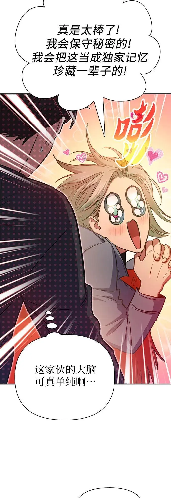 [第108话] 假装遗忘的…（2） 第44页