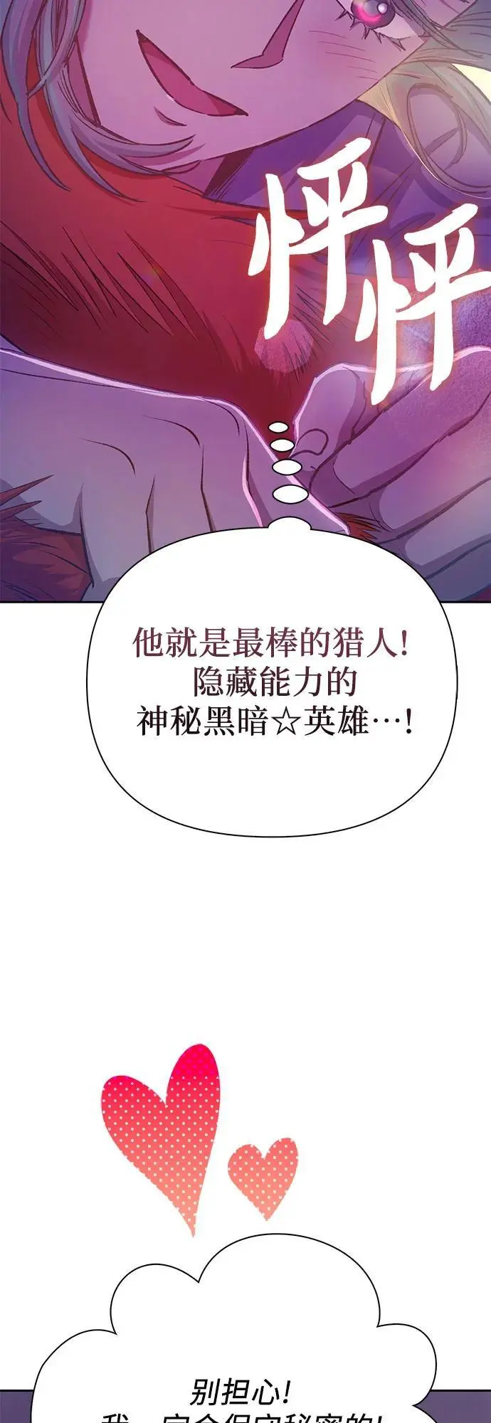 [第108话] 假装遗忘的…（2） 第50页